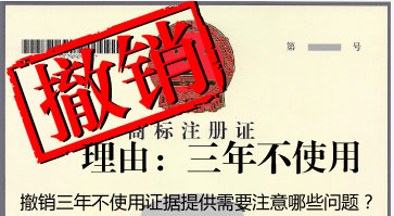 商标转让中注意“撤
